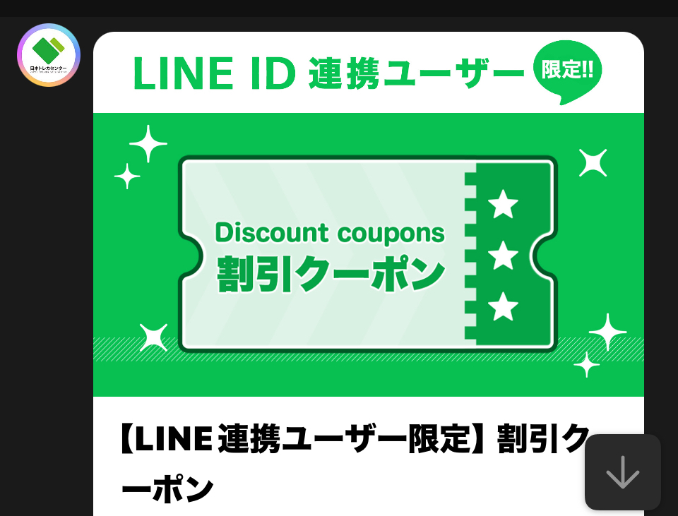 日本トレカセンター LINEクーポン