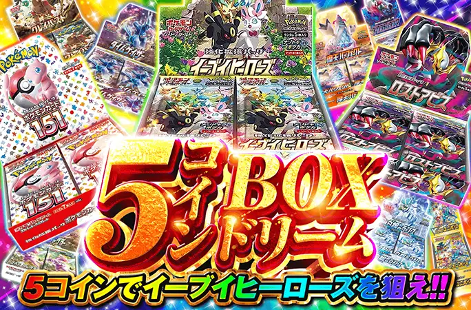 5コインBOXドリーム