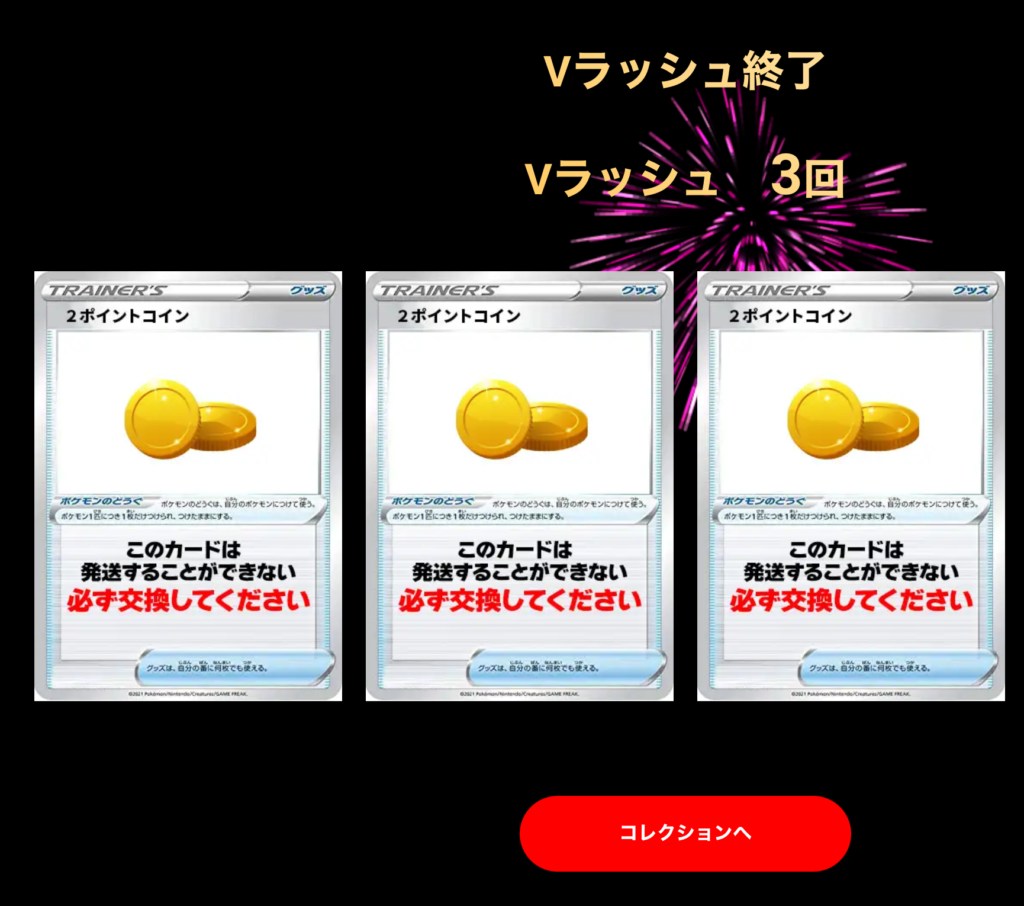 Vラッシュ 3回