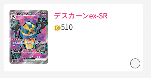 デスカーンex-SR