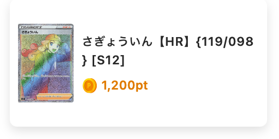 さぎょういん（HR）