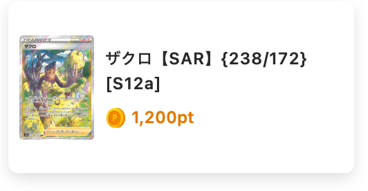 ザクロ（SAR）