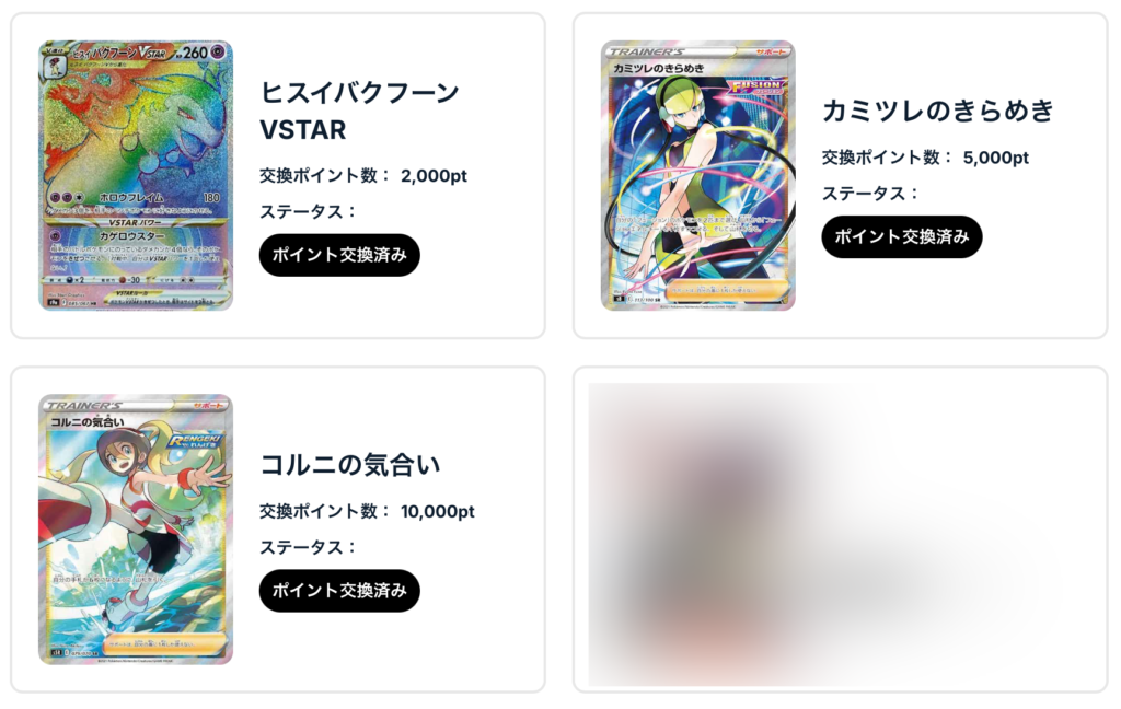 ヒスイバクフーンVSTAR、カミツレのきらめき、コルニの気合い