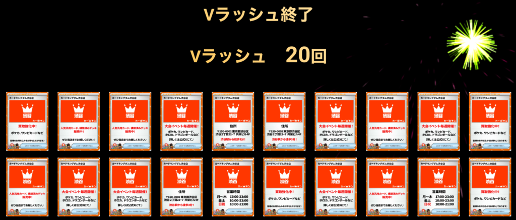 Vラッシュ 20回