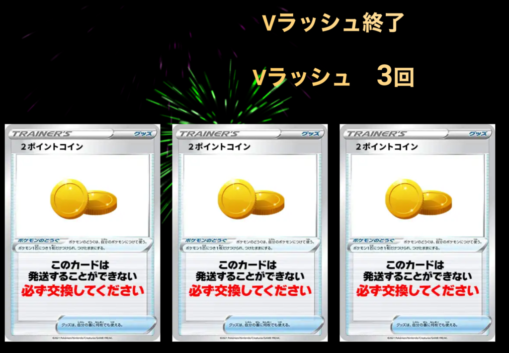 Vラッシュ 3回