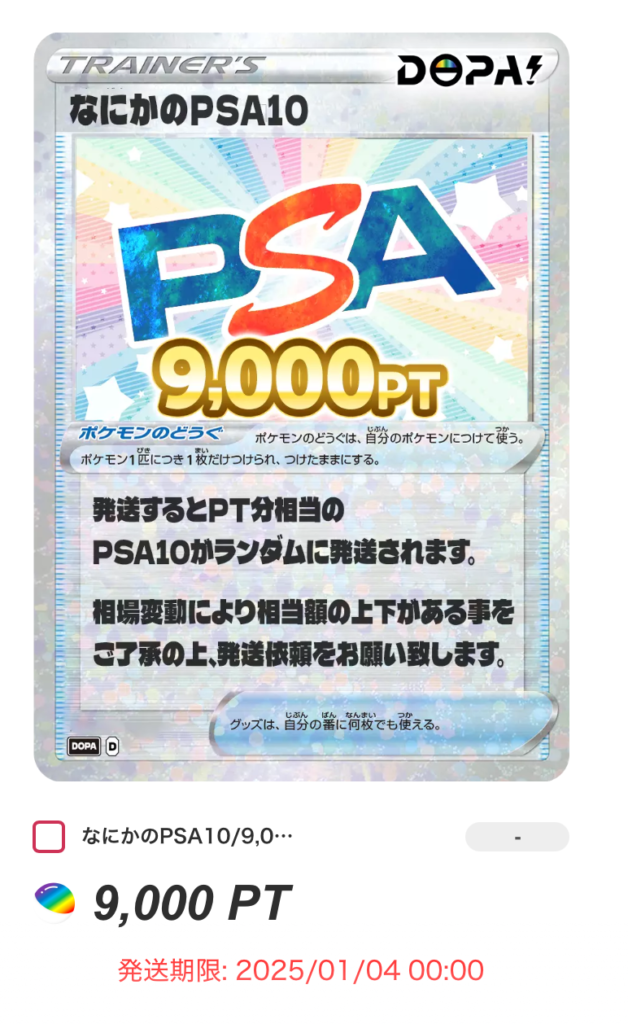 なにかのPSA10 9000pt