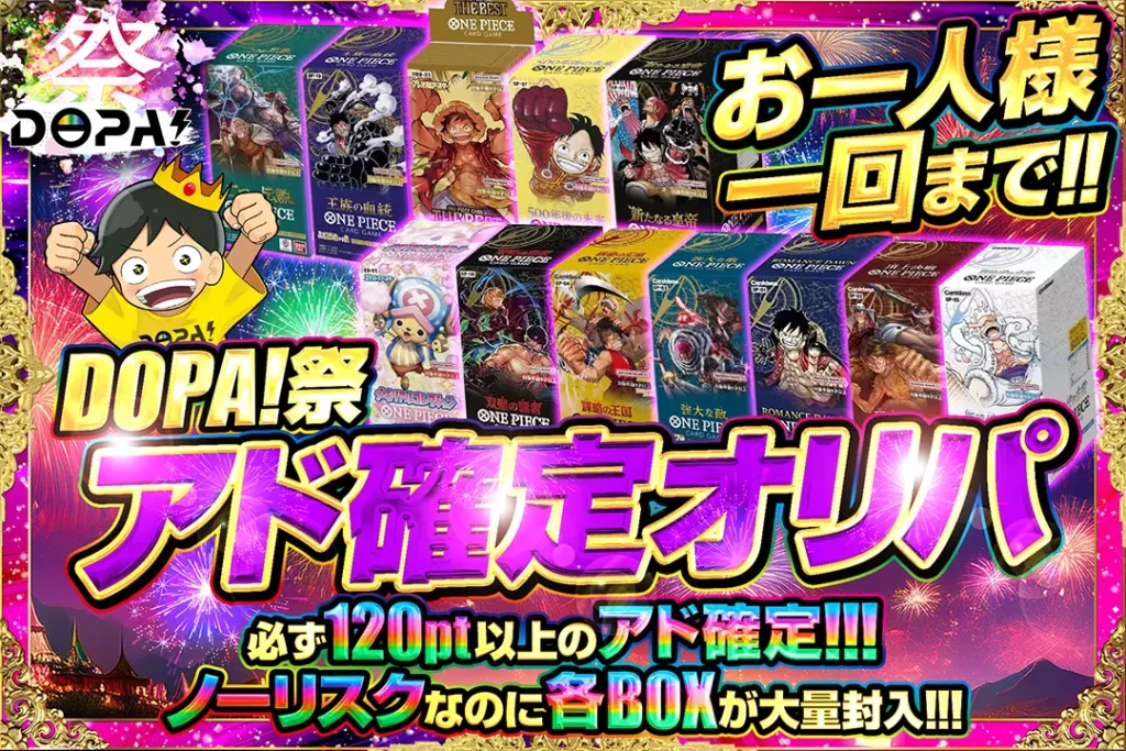 DOPA！祭 アド確定ガチャ!!