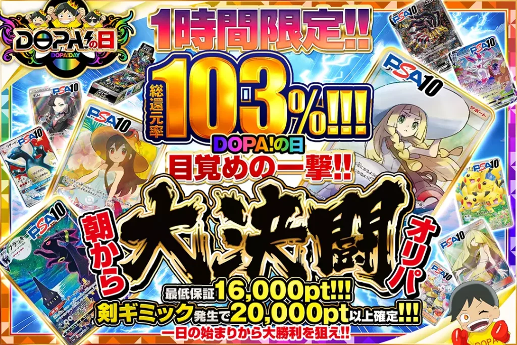 目覚めの一撃!!朝から大決戦オリパ