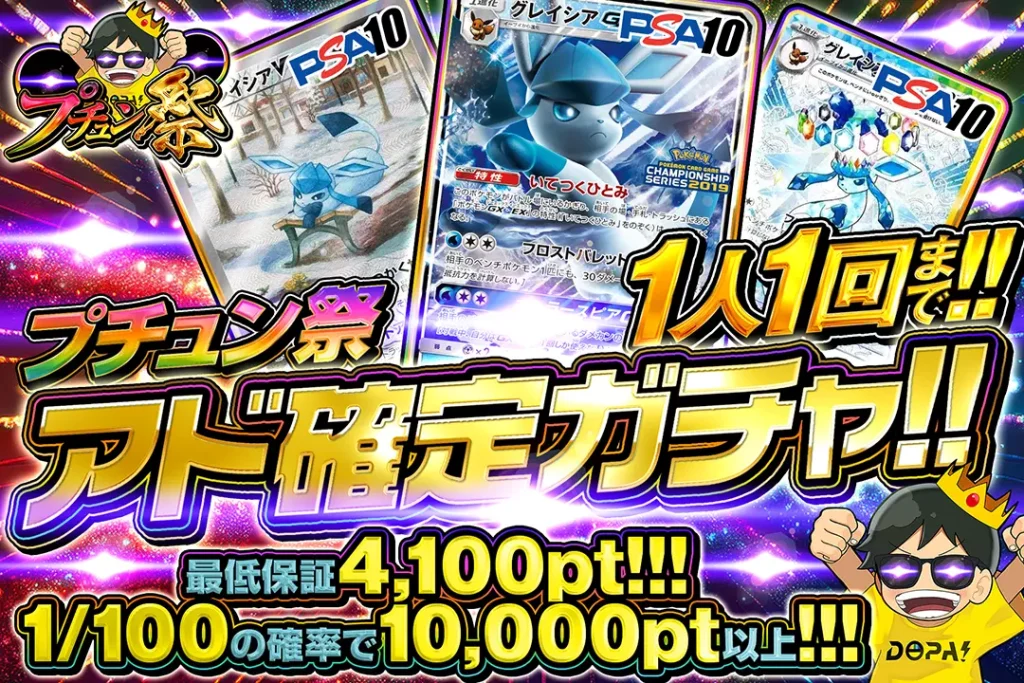 プチュン祭 アド確定ガチャ