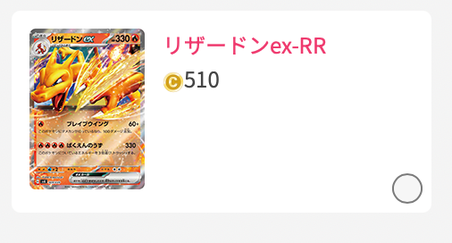 リザードンex-RR