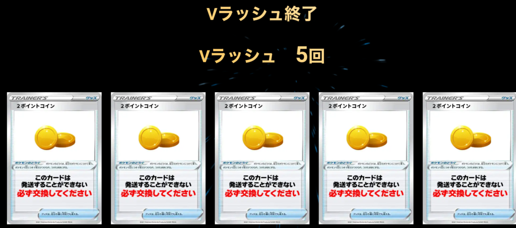 Vラッシュ 5回