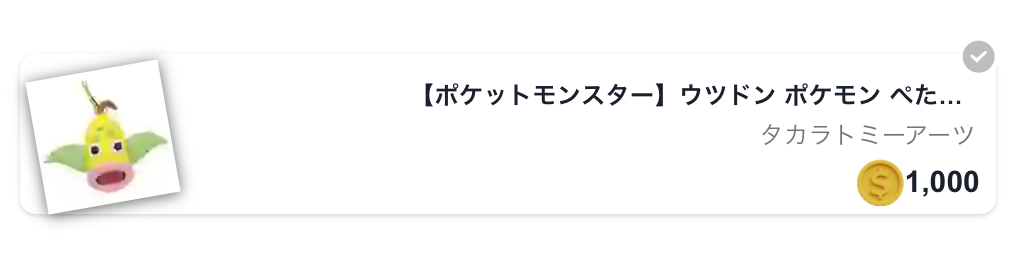 【ウツドン】ポケモン ぺたんこマスコット