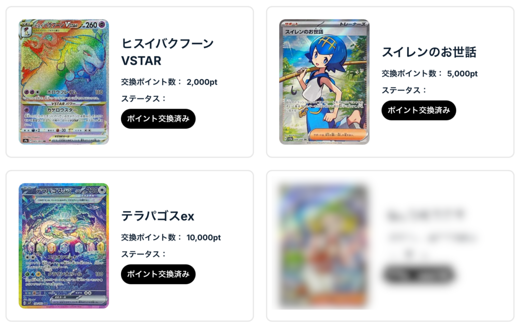 ヒスイバクフーンVSTAR、スイレンのお世話、テラパゴスex