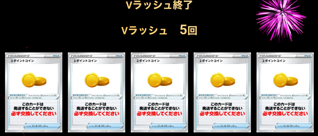 Vラッシュ 5回