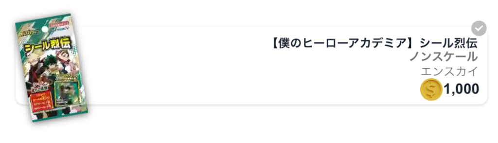 僕のヒーローアカデミア シール列伝