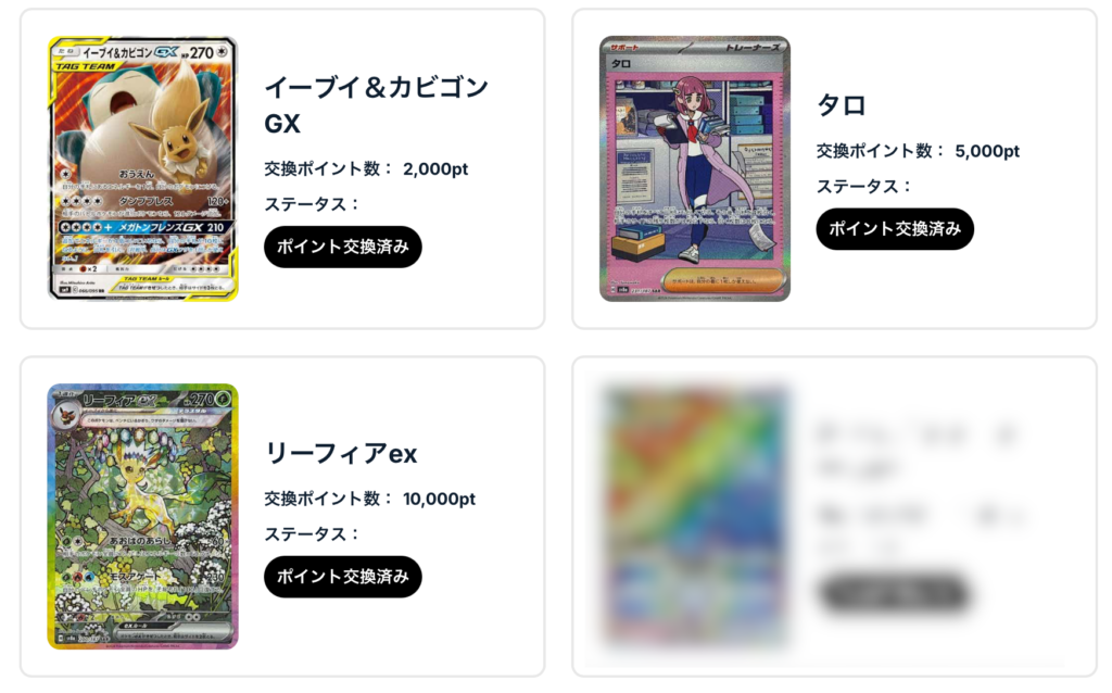 イーブイ＆カビゴンGX、タロ、リーフィアex
