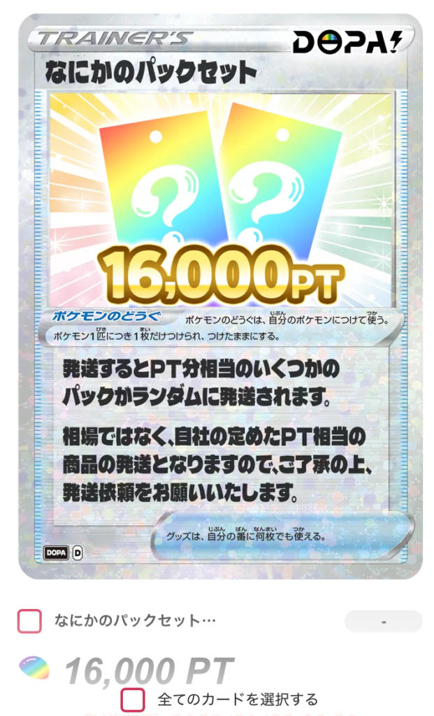 なにかのパックセット