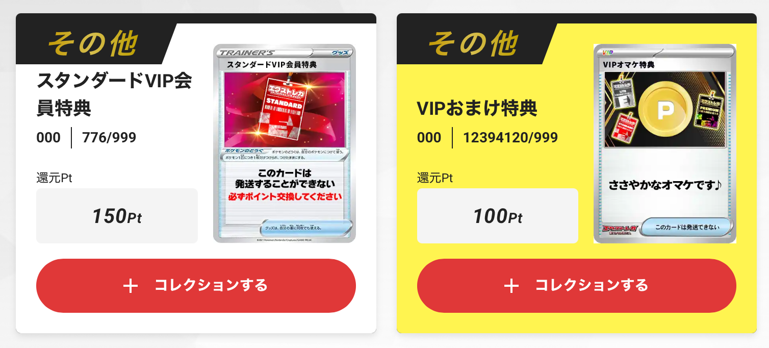 VIPおまけ特典100pt＋150pt