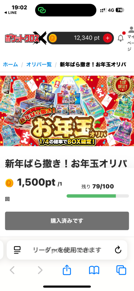 新年ばら撒き！お年玉オリパ