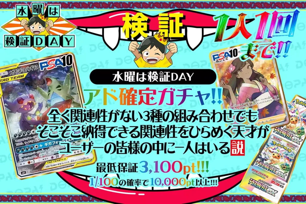 水曜は検証DAY アド確定ガチャ!!