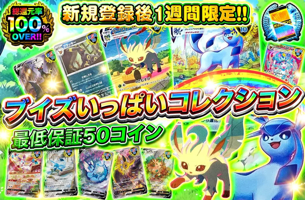 ブイズいっぱいコレクション 結果