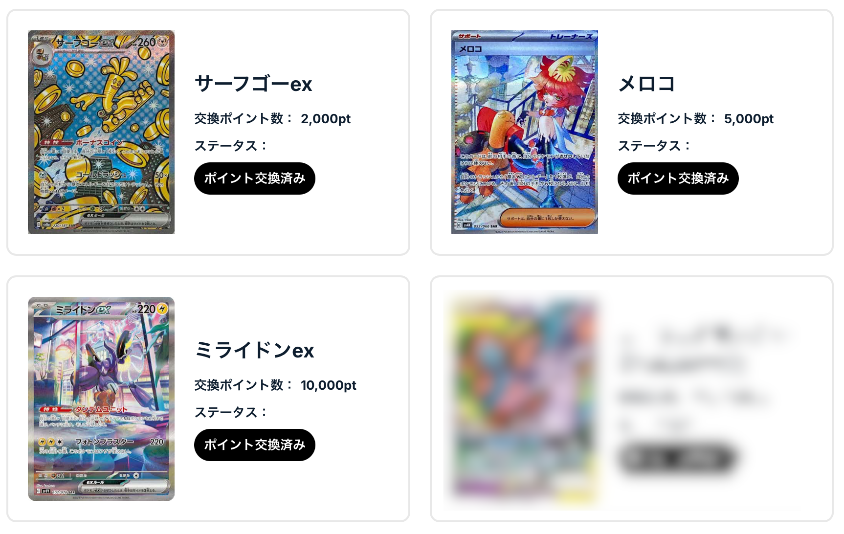 サーフゴーex、メロコ、ミライドンex