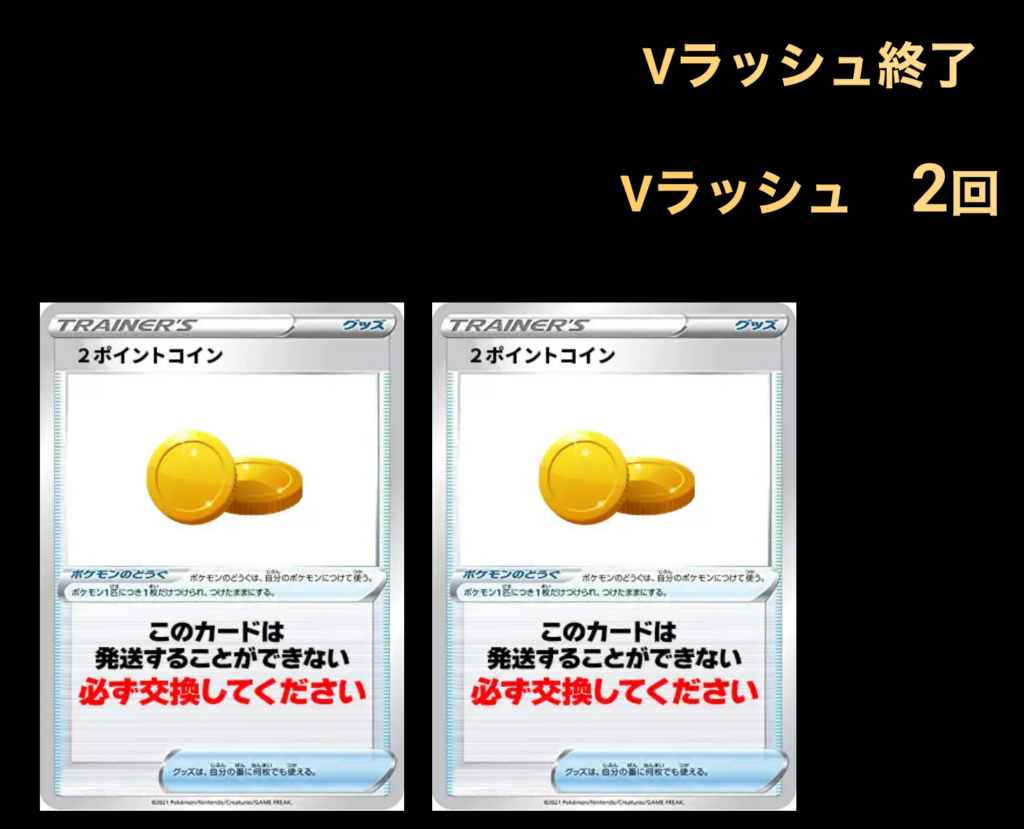 Vラッシュ 2回