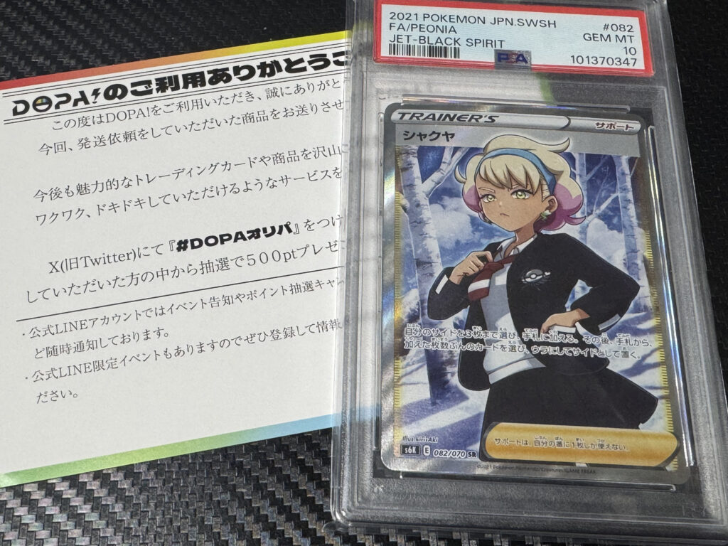 シャクヤ【SR】082/070 PSA10が届きました！