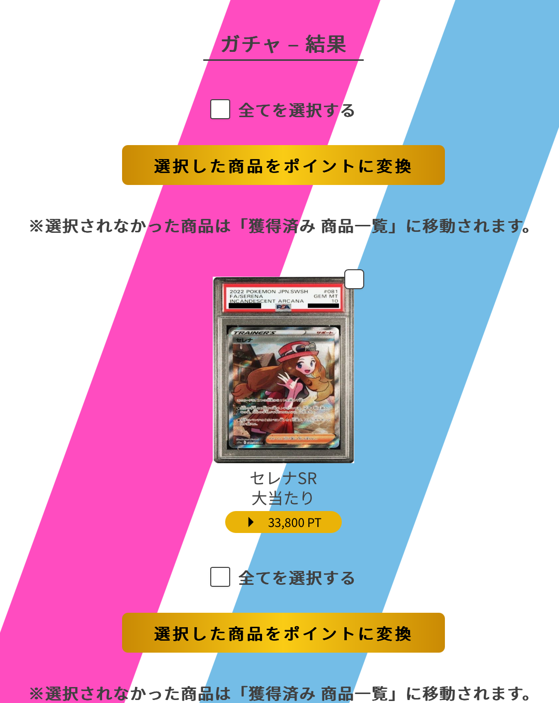 セレナSRのPSA10が大当たり！