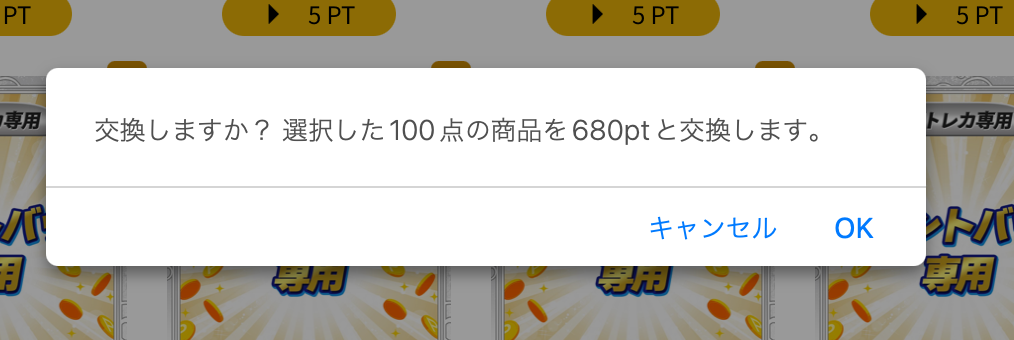 100口で680pt