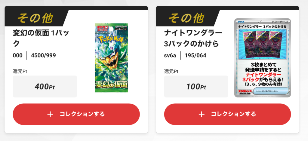 変幻の仮面 1パック、「ナイトワンダラー」3パックのかけら