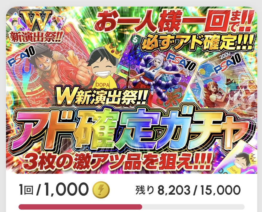 W新演出祭!!  アド確定ガチャ