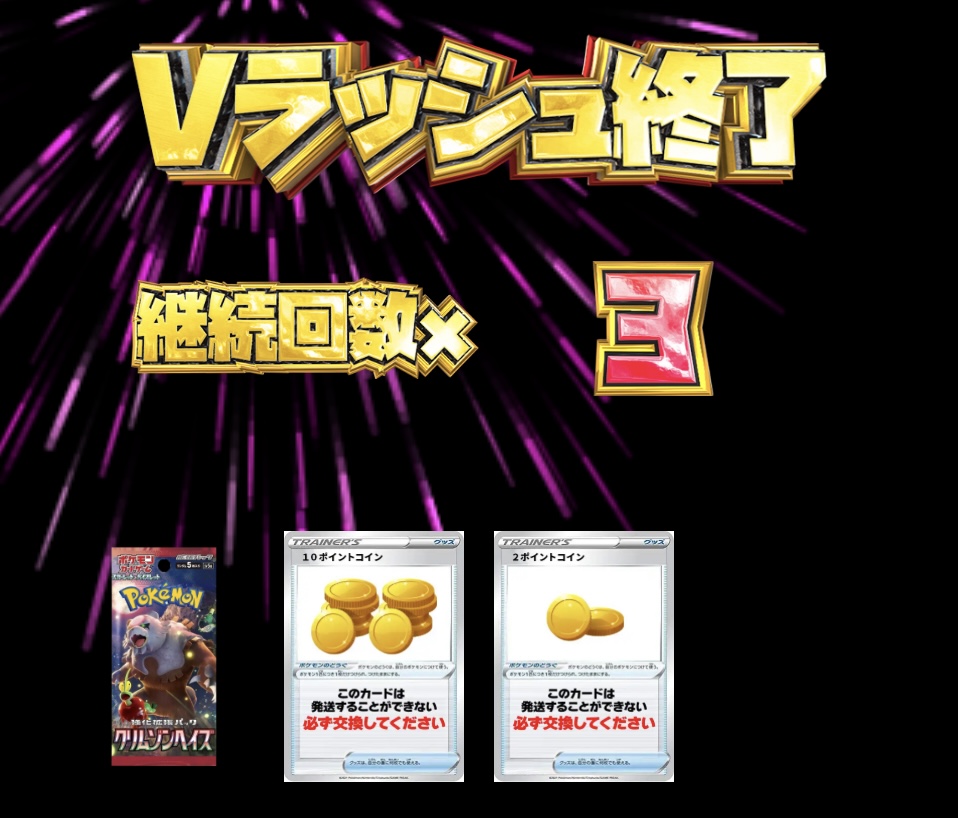 LINEVラッシュ！結果