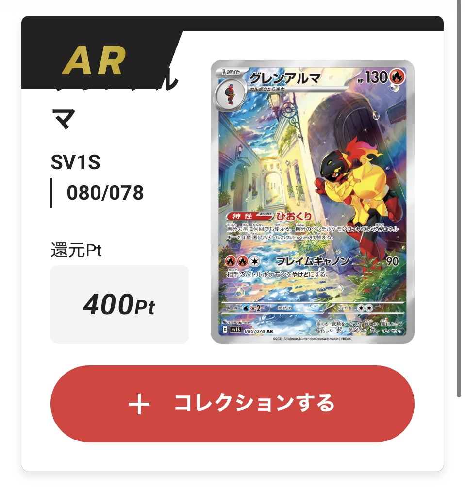 グレンアルマ SV1S 080/078