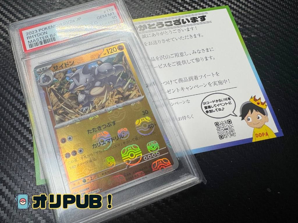 サイドン 112/165 ミラー/マスターボール【PSA10】