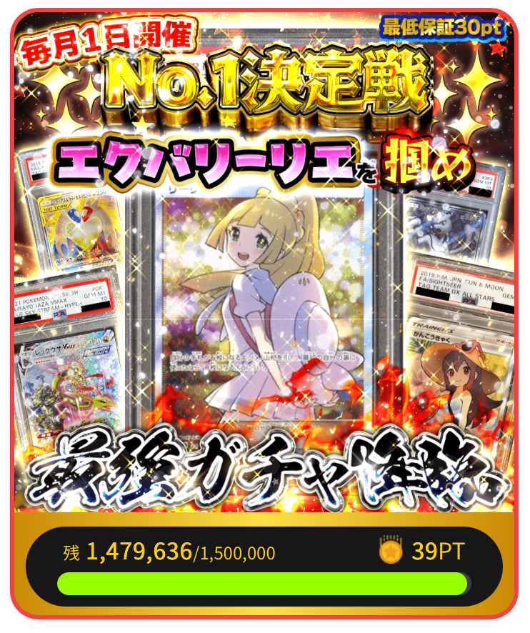 エクバリーリエを掴め