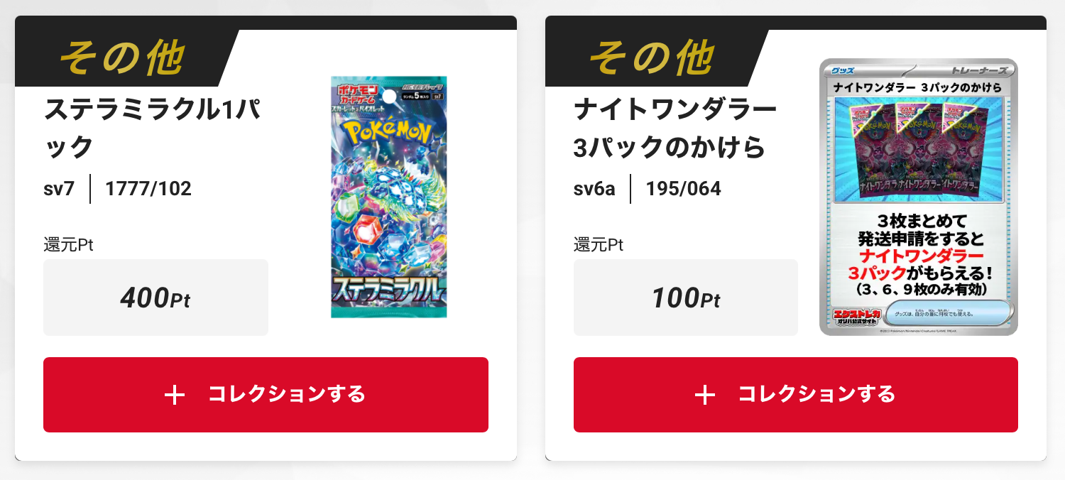 ステラミラクル 1パック