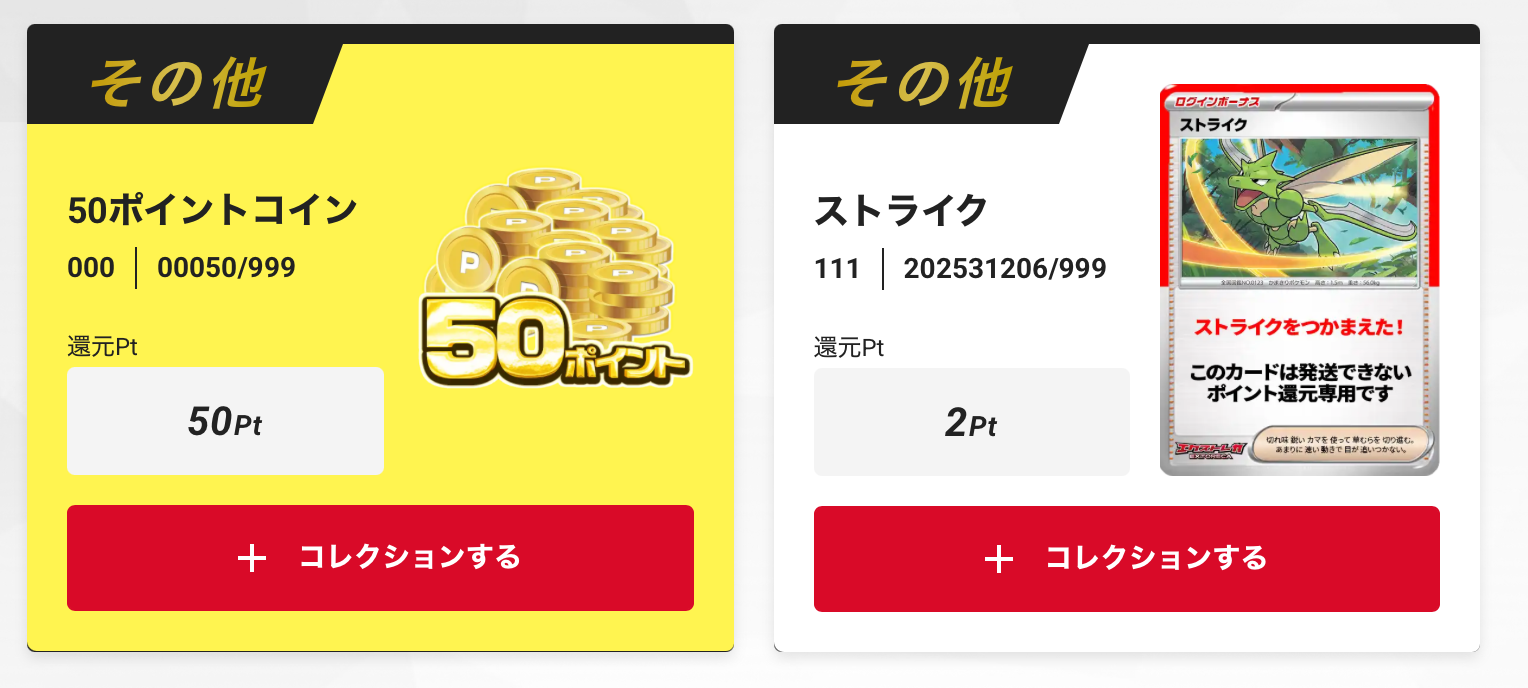 50ptとストライク