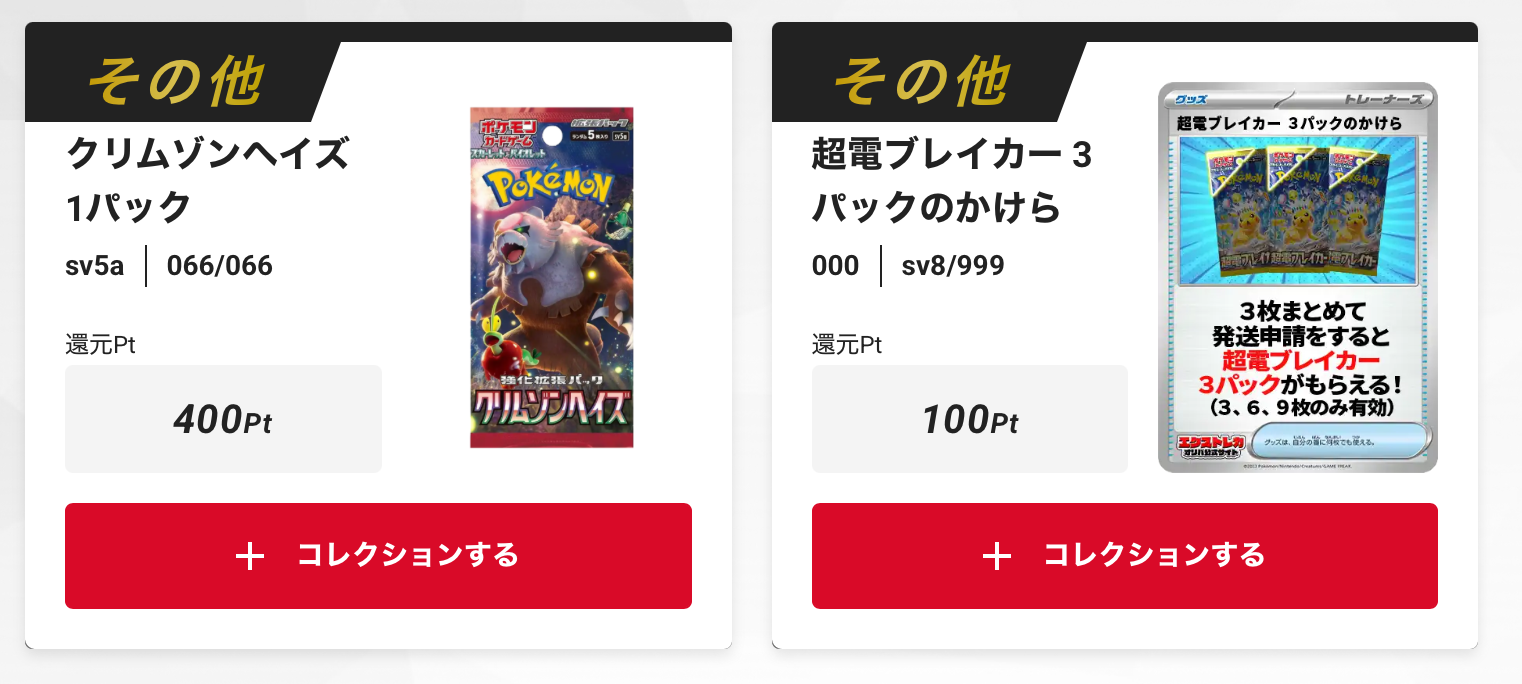 クリムゾンヘイズ 1パック