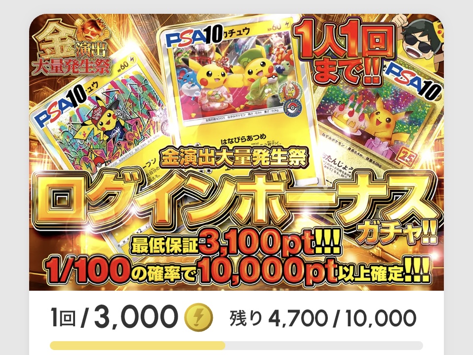 金演出大量発生祭 アド確定ガチャ!!