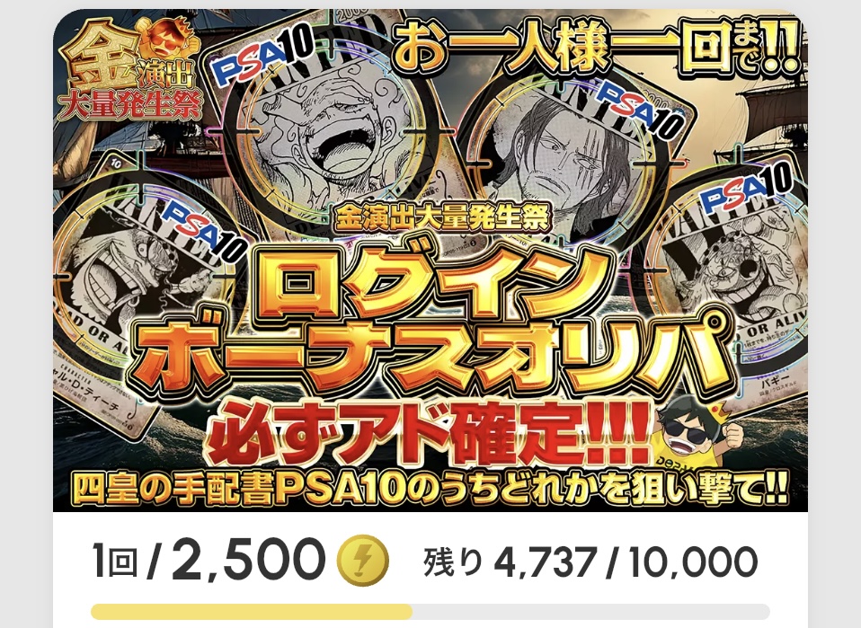 金演出大量発生祭 アド確定オリパ