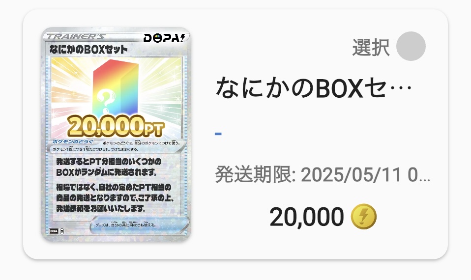 なにかのBOXセット