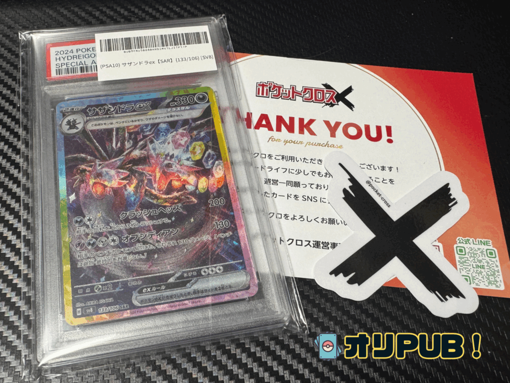 「サザンドラex」のPSA10