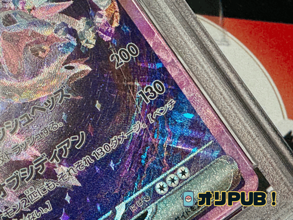 PSA10ケースの傷 「サザンドラex」のPSA10