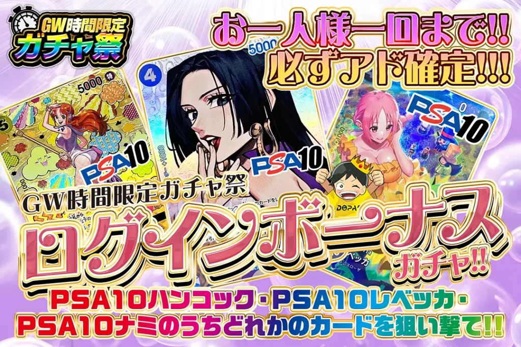 GW時間限定ガチャ祭 ログインボーナスガチャ!!