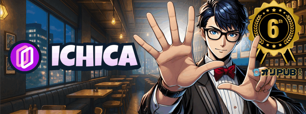 6位 : ICHICA(イチカ)