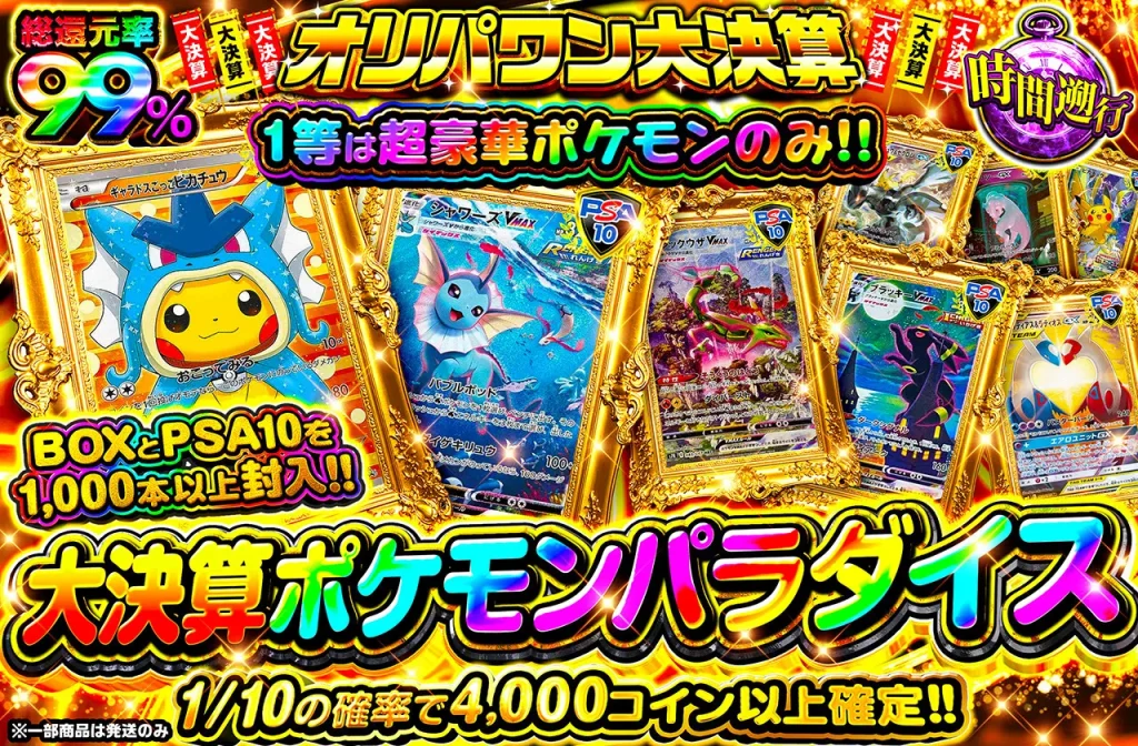 大決算ポケモンパラダイス