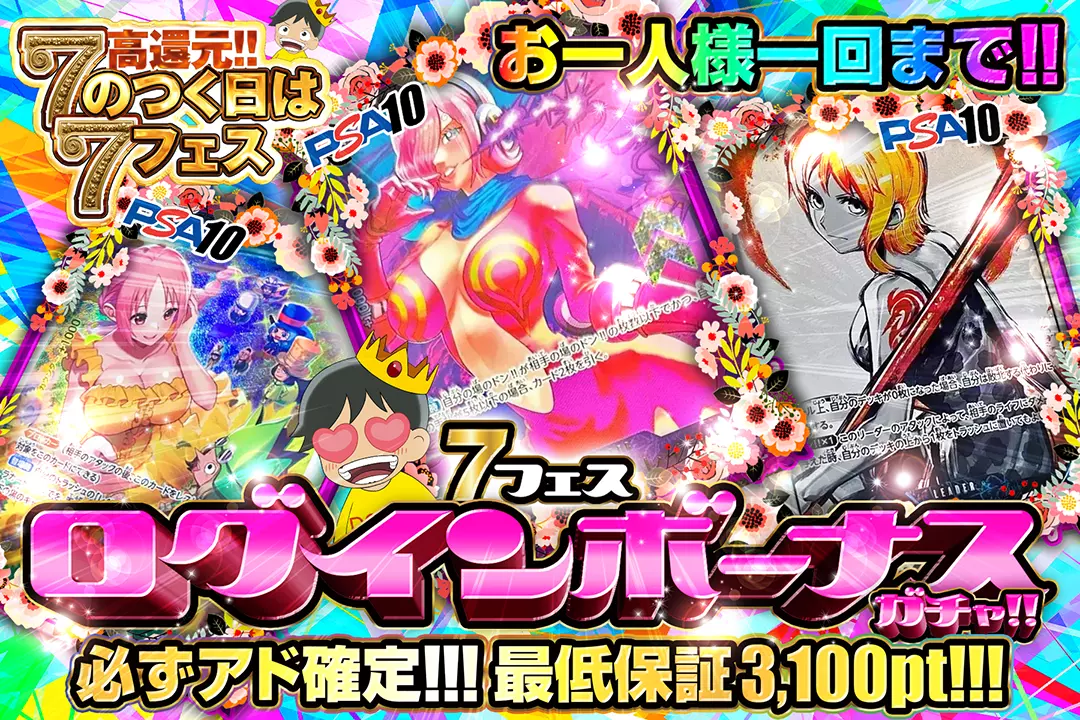 7フェス ログインボーナス