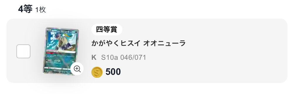 かがやくヒスイ オオニューラ(K)