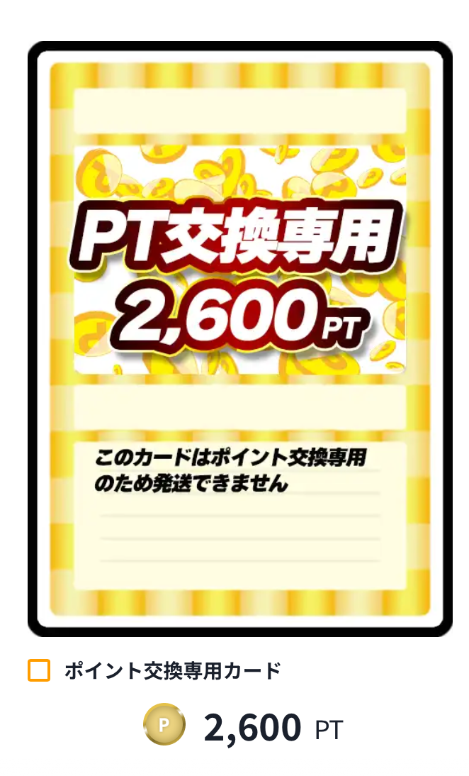 2600pt